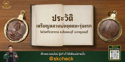 small_เหรียญหลวงพ่ออุตตมะรุ่นแรกปก copy.jpg